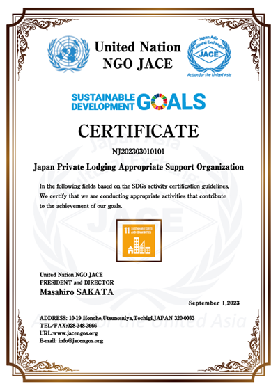 国連NGOによるSDGs活動認証（認証無料）